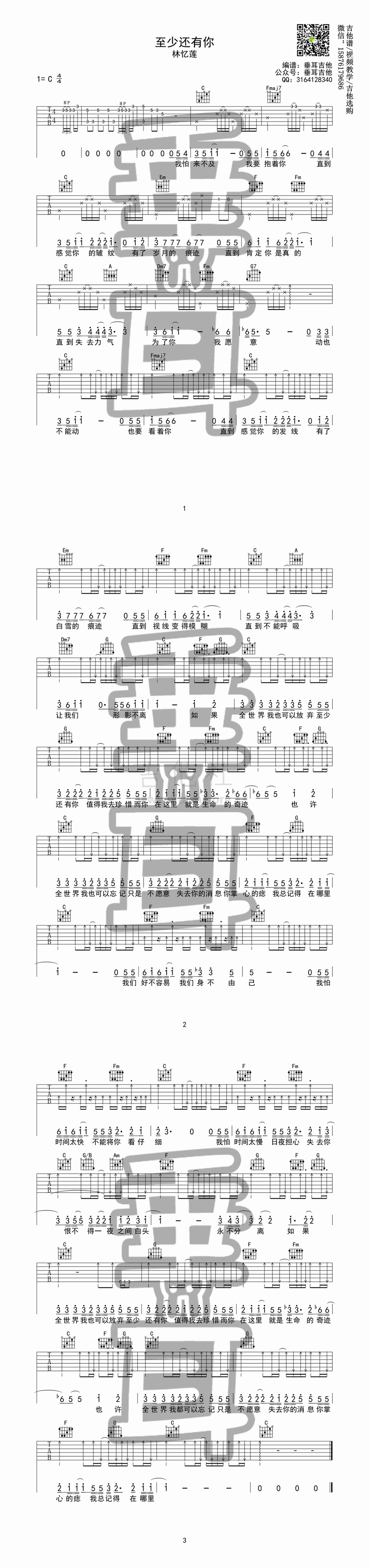 打印:至少还有你吉他谱_林忆莲(Sandy Lam)_至少还有你.gif