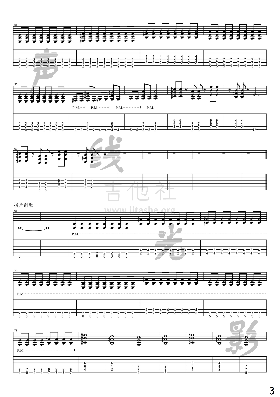赛尔号(电吉他谱第四期)吉他谱(图片谱,电吉他,教学)_张杰(Jason Zhang)_赛尔号_3.png