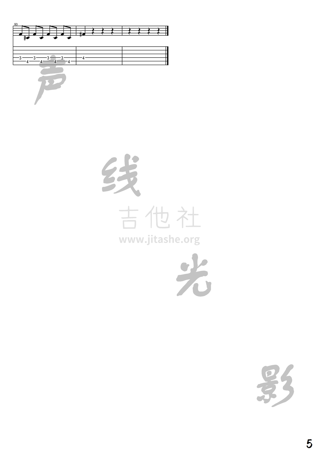 打印:热爱(电吉他谱第十八期)吉他谱_郑钧_热爱_5.png