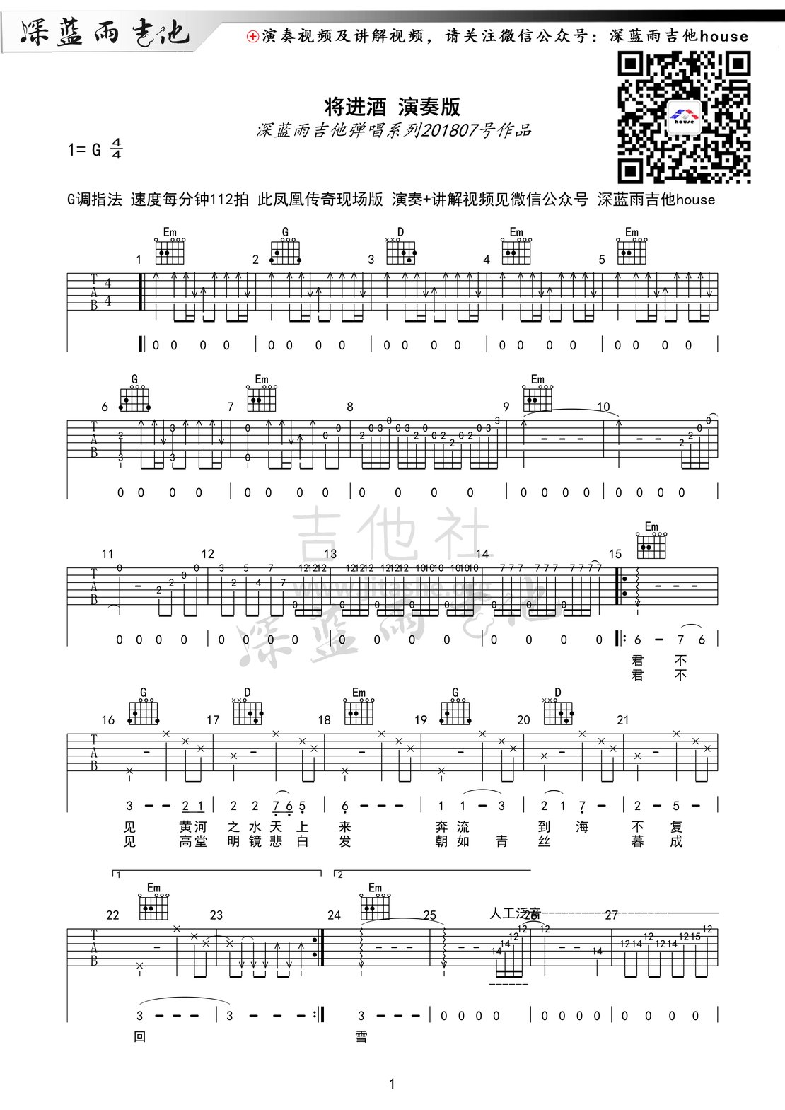 将进酒(深蓝雨吉他弹唱附曲谱)吉他谱(图片谱,弹唱)_陈涌海_将进酒