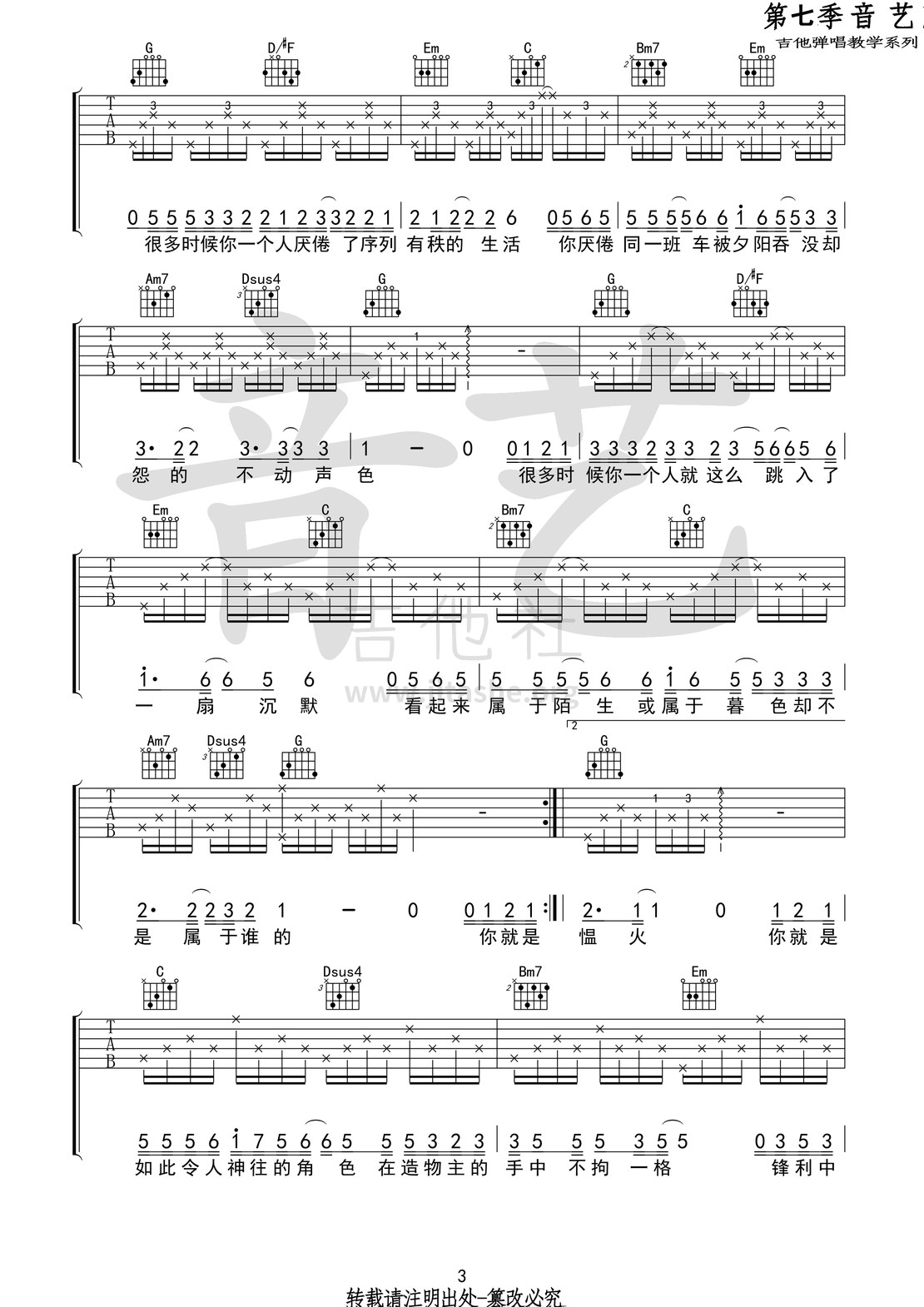 如常(音艺吉他弹唱教学:第七季第33集)吉他谱(图片谱,弹唱,音艺吉他弹唱教学)_房东的猫_如常3 第七季第三十三集.jpg