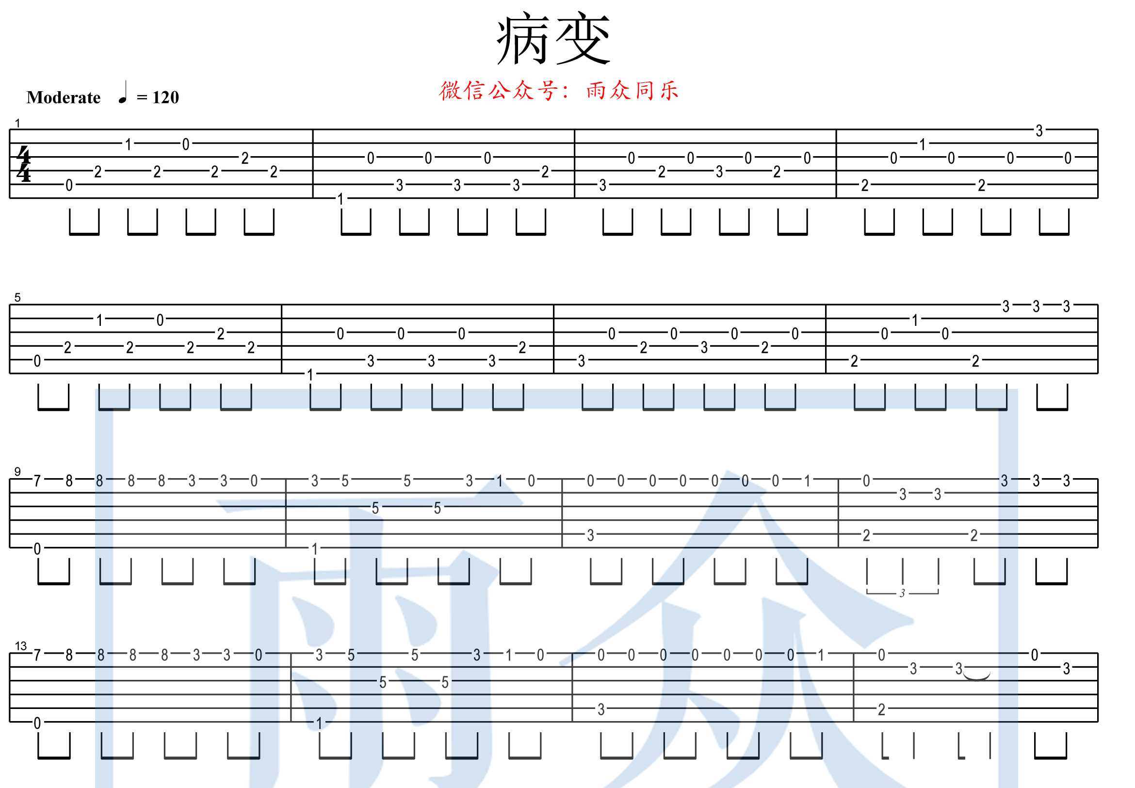 病变吉他指弹谱简单版图片