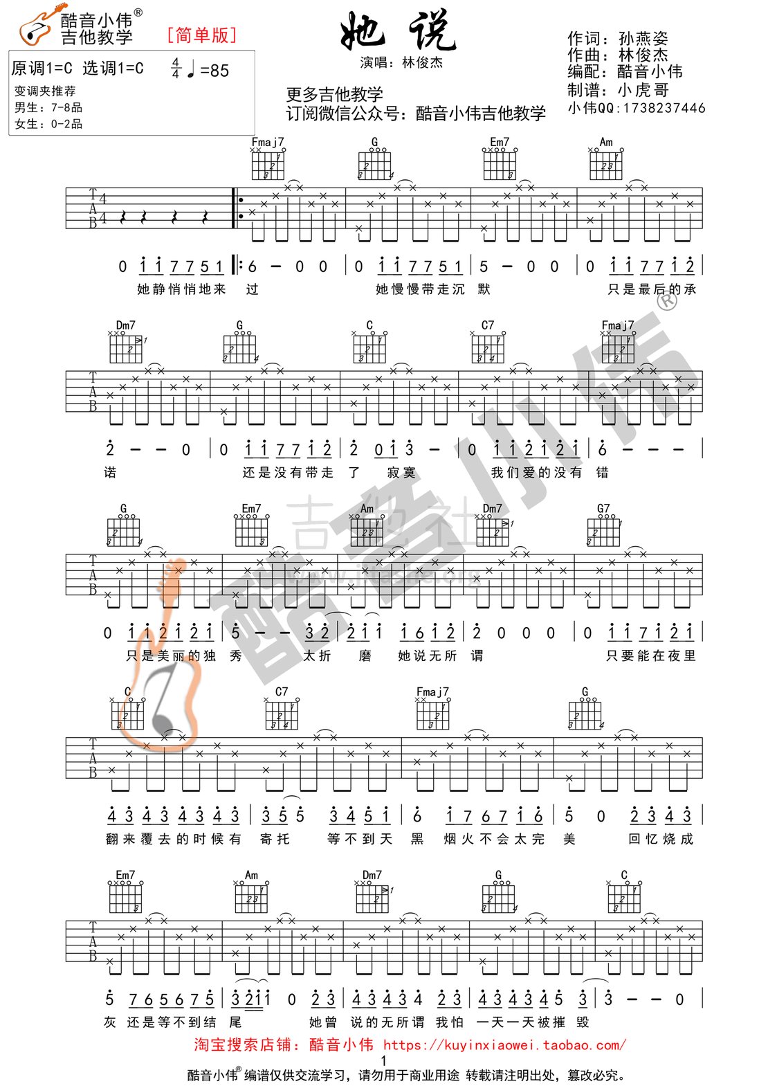 她说(酷音小伟吉他教学)吉他谱(图片谱,酷音小伟,弹唱,C调)_林俊杰(JJ)_她说简单版C调01.gif