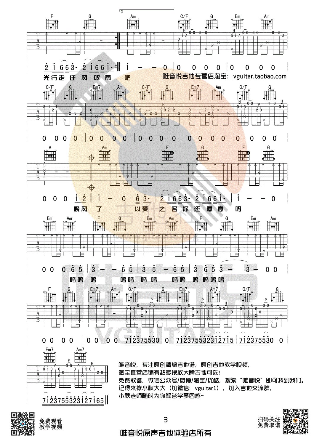 起风了(原版吉他谱 唯音悦制谱)吉他谱(图片谱,C调,原版吉他谱,唯音悦)_买辣椒也用券_起风了 原版03.gif