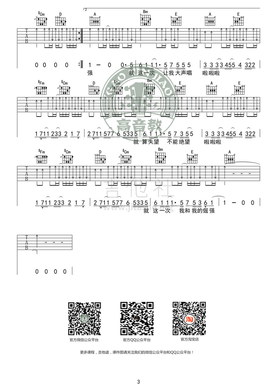 倔强(A调标准版高清版 高音教编配)吉他谱(图片谱,弹唱,A调)_五月天(Mayday)_吉他谱《倔强》A调标准版03.jpg