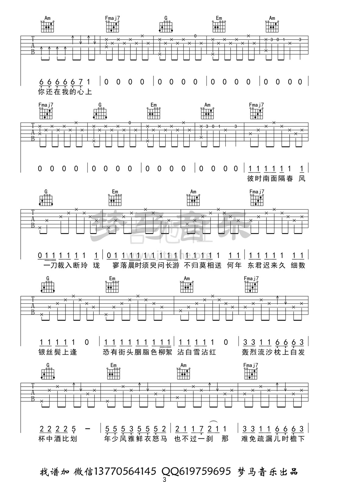 红昭愿吉他谱(图片谱,梦马音乐,弹唱)_音阙诗听(Interseting)_红昭愿-3.jpg