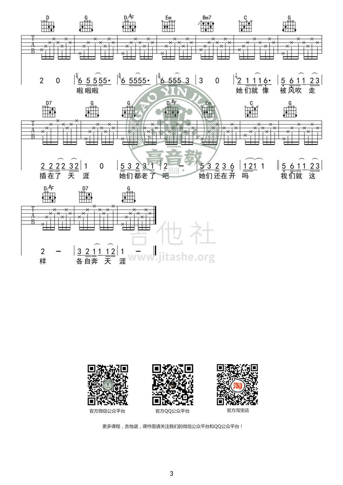 那些花儿(G调标准版高清版朴树 高音教编配)吉他谱(图片谱,弹唱,G调)_朴树_吉他谱《那些花儿》朴树版03.jpg