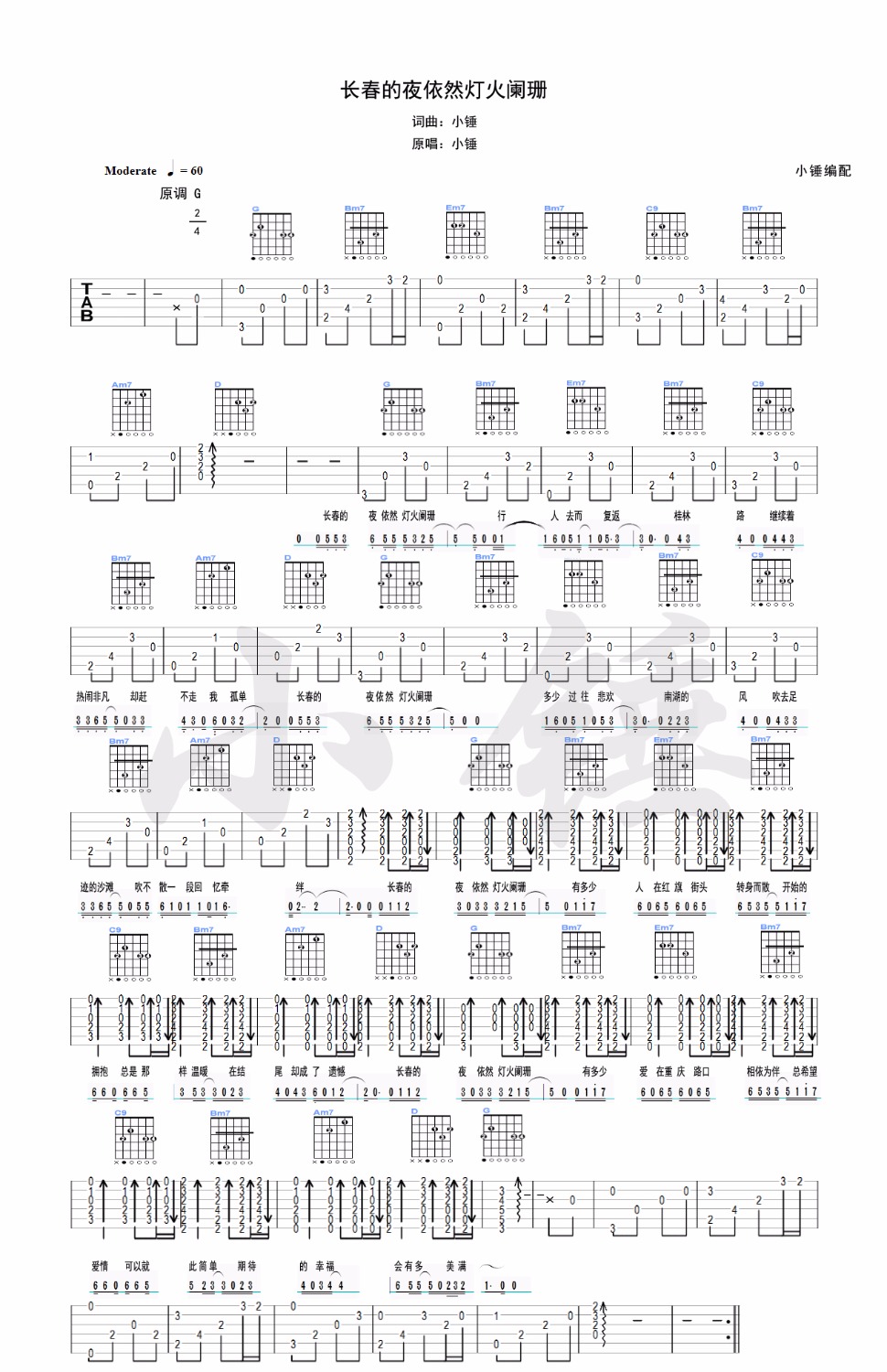 长春的夜依然灯火阑珊吉他谱(图片谱)_李长吉(小锤)_mmexport1522258372495.jpg