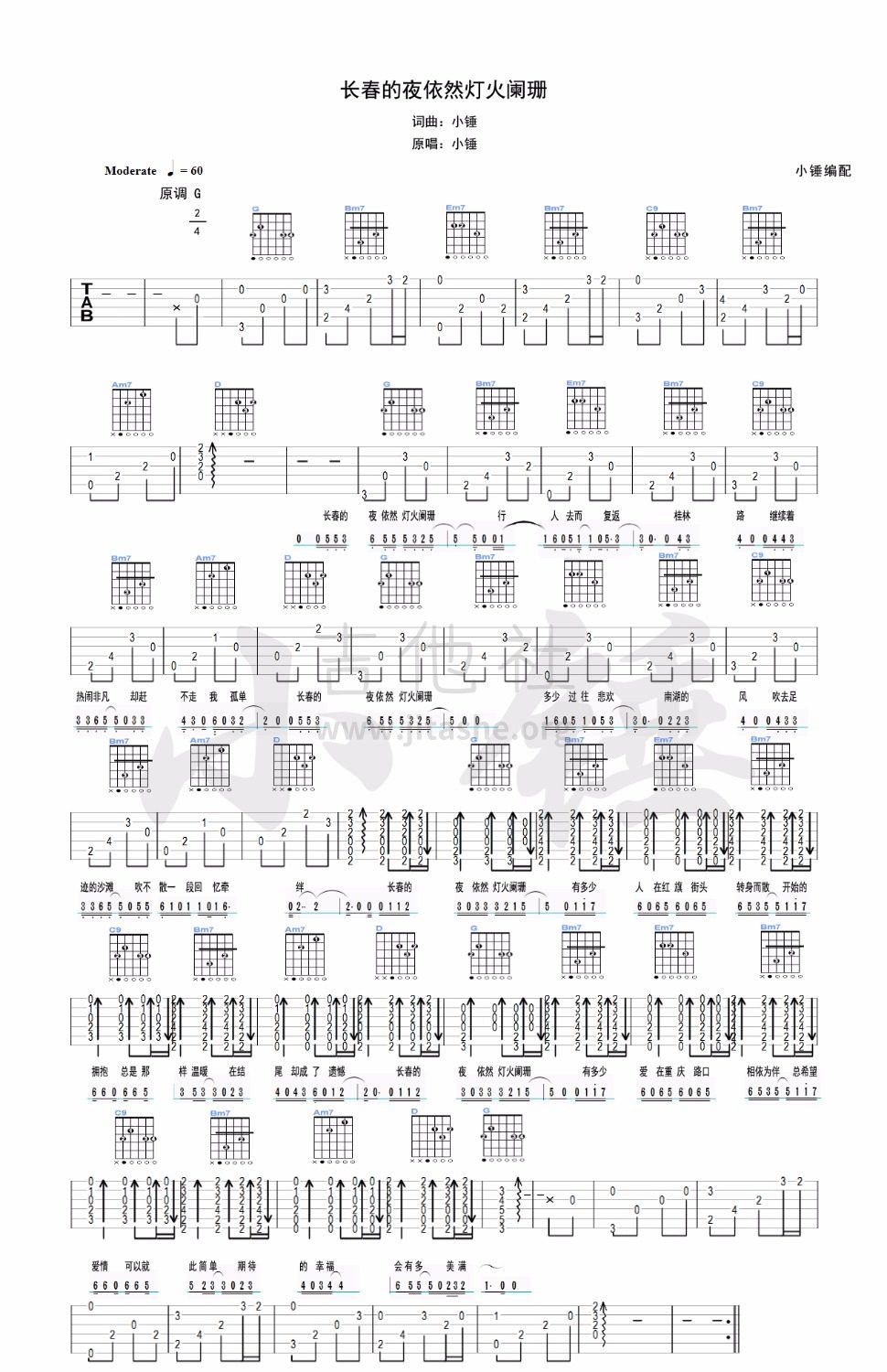 长春的夜依然灯火阑珊吉他谱(图片谱)_李长吉(小锤)_mmexport1522258372495.jpg