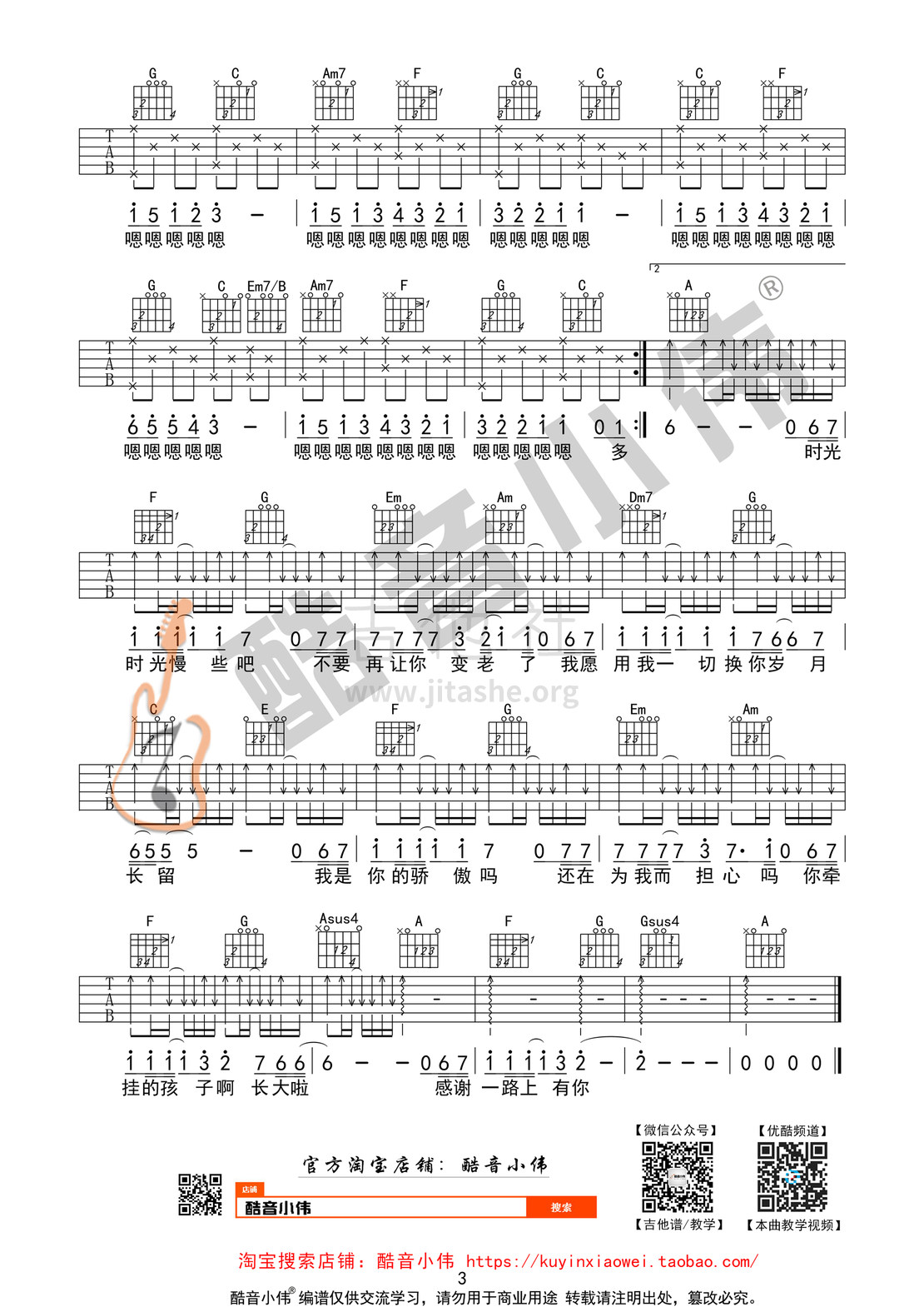 打印:父亲(酷音小伟吉他教学)吉他谱_筷子兄弟(肖央;王太利)_父亲03.jpg