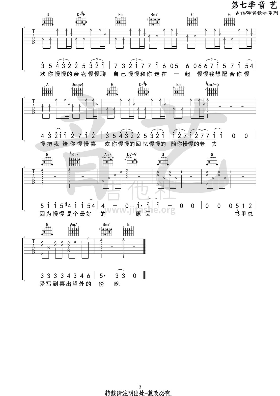 打印:慢慢喜欢你(音艺吉他弹唱教学:第七季第34集)吉他谱_莫文蔚(Karen Mok)_慢慢喜欢你3 第七季第三十四集.jpg