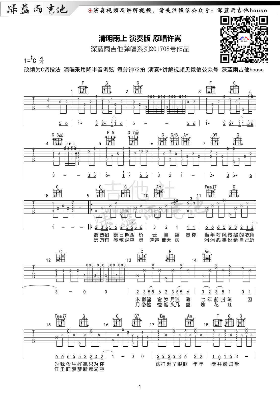 打印:清明雨上(深蓝雨吉他弹唱版附曲谱和教学讲解)吉他谱_许嵩(Vae)_清明雨上 吉他谱01.gif