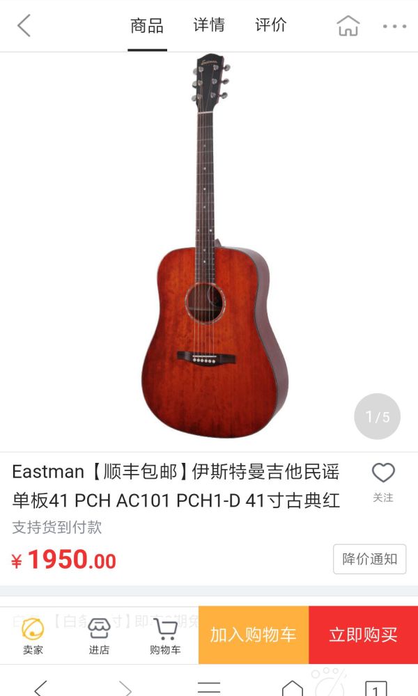 eastman吉他出售[smallbitmapScreenshot_2018-04-05-11-38-22-346_com.tencent.mtt.png]