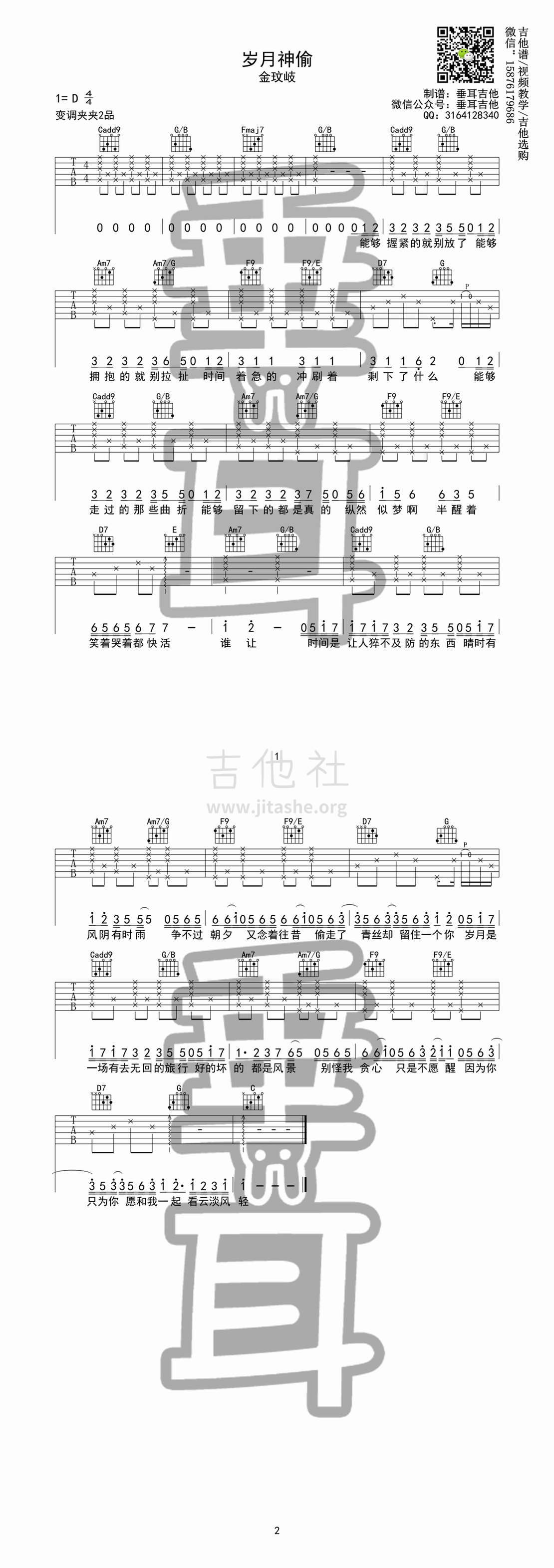 岁月神偷(垂耳吉他版)吉他谱(图片谱,弹唱)_金玟岐_岁月神偷.gif