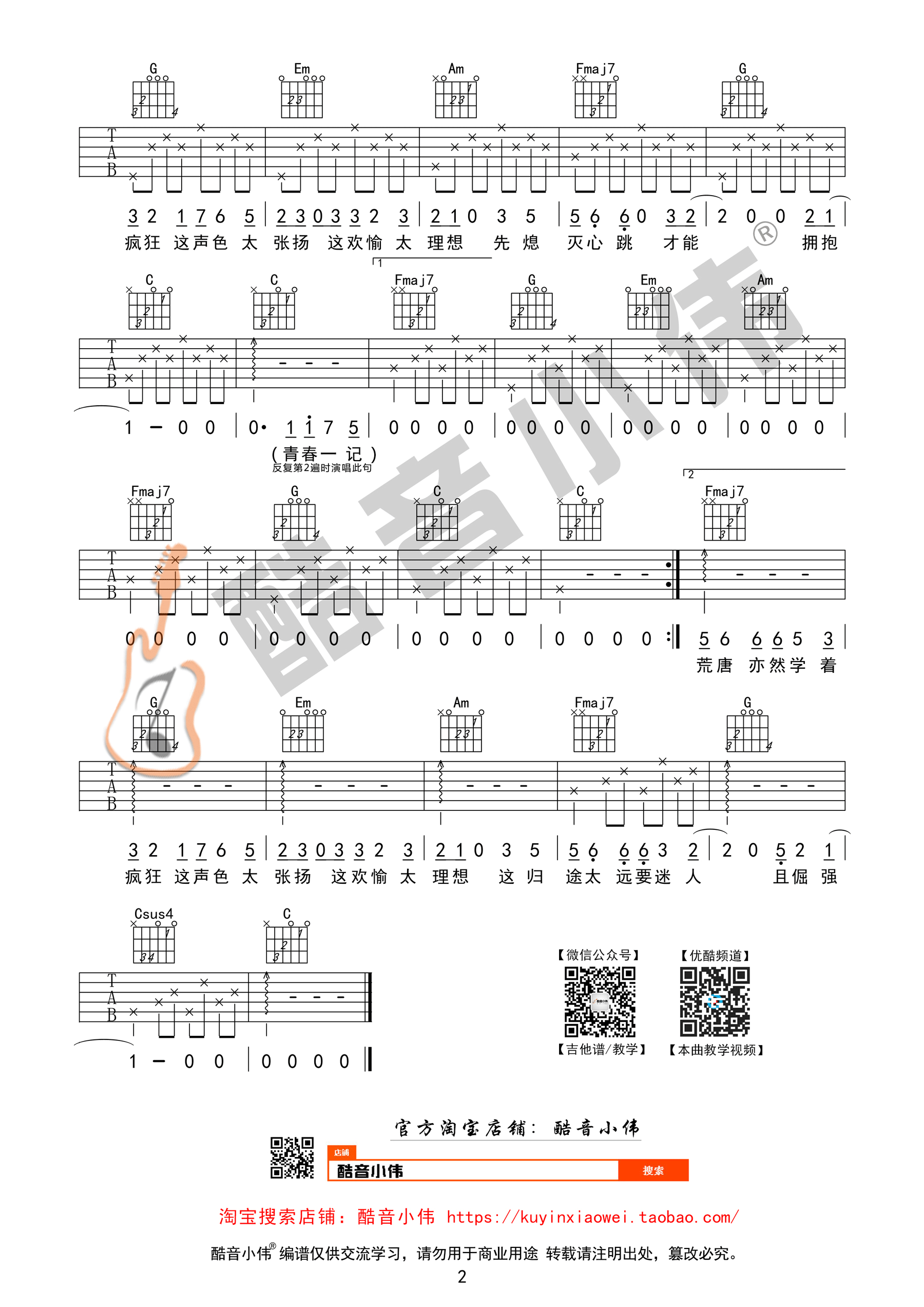 教学)吉他谱(图片谱,酷音小伟,弹唱,c调)