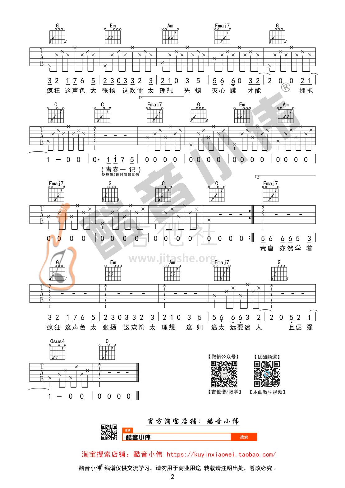 白羊(酷音小伟吉他教学)吉他谱(图片谱,酷音小伟,弹唱,C调)_徐秉龙(Barry)_白羊简单版02.gif