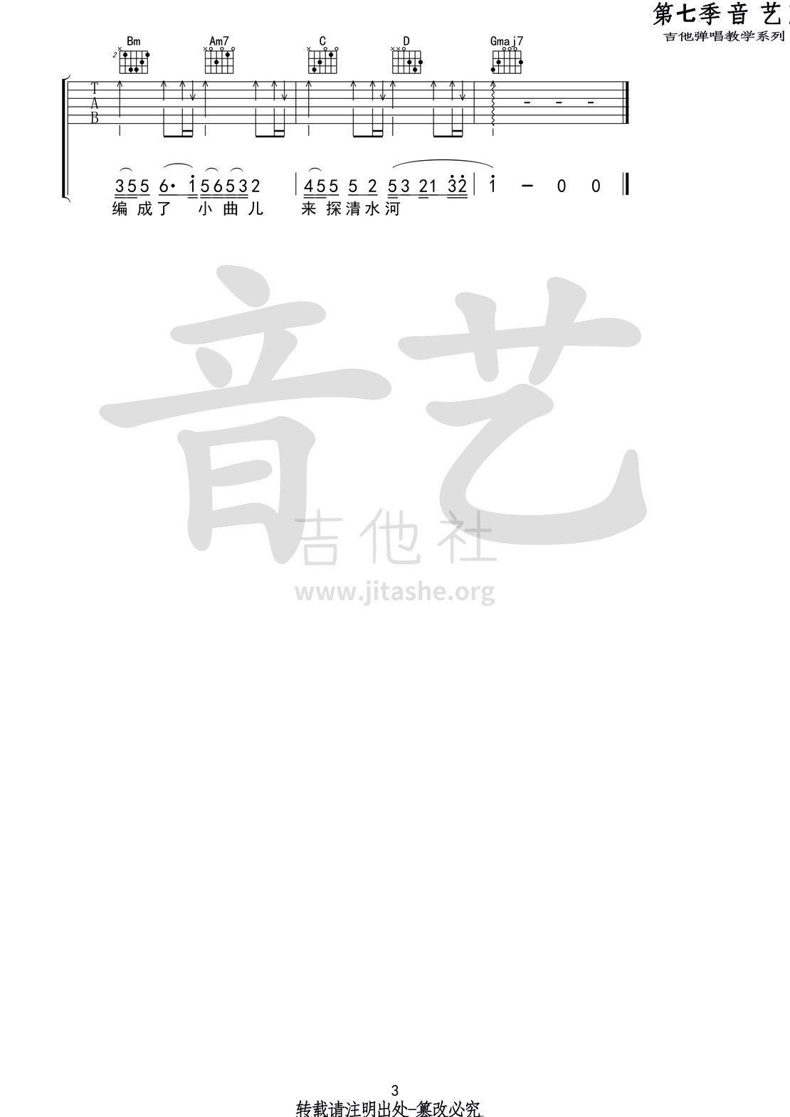 打印:探清水河(音艺吉他弹唱教学:第七季第36集)吉他谱_晓月老板_探清水河3 第七季第三十六集.jpg