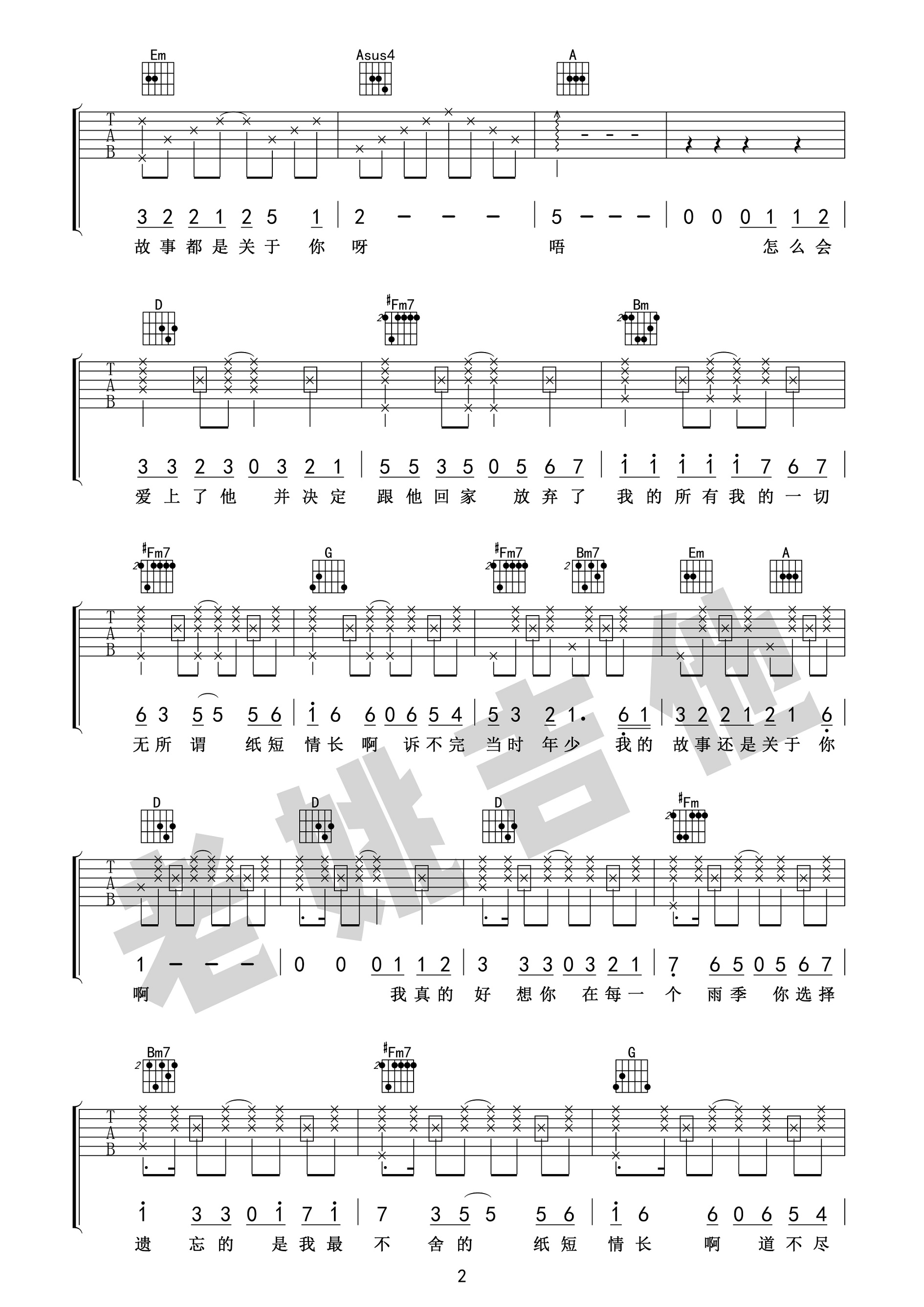 纸短情长(老姚改编版)吉他谱(图片谱,弹唱)_烟把儿乐队_纸短情长02.jpg