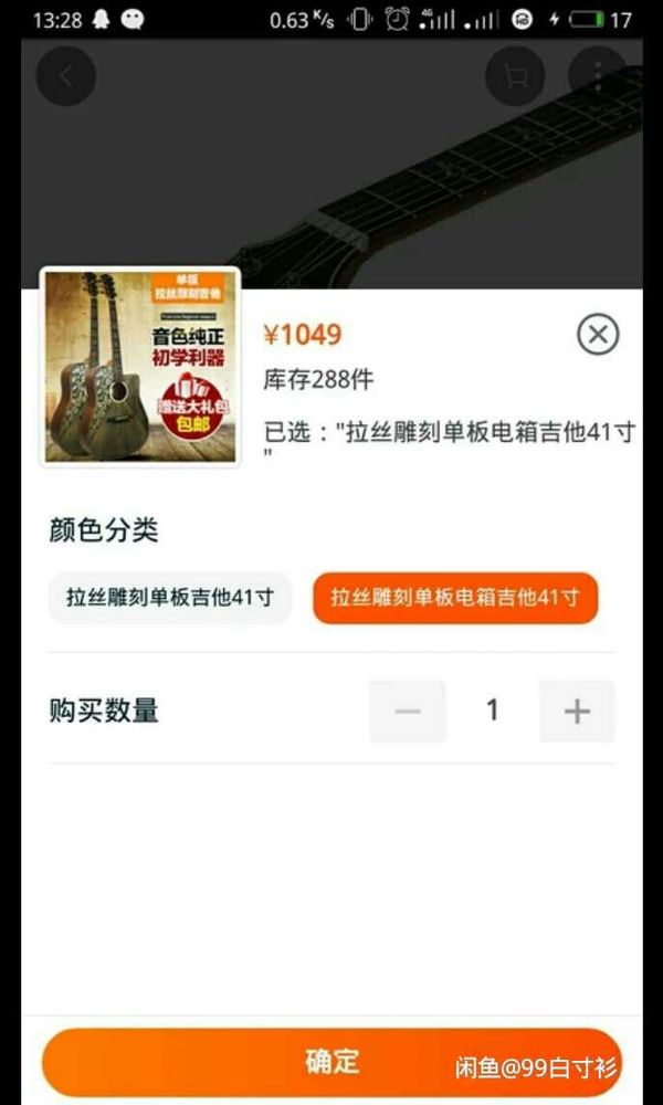 出一把民谣吉他 复古拉丝面单电箱41寸吉他，有意者私我[smallbitmap1522928112343.jpg]