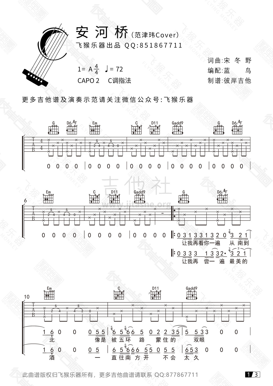 安河桥(飞猴乐器版)吉他谱(图片谱,弹唱)_宋冬野_安河桥01.jpg