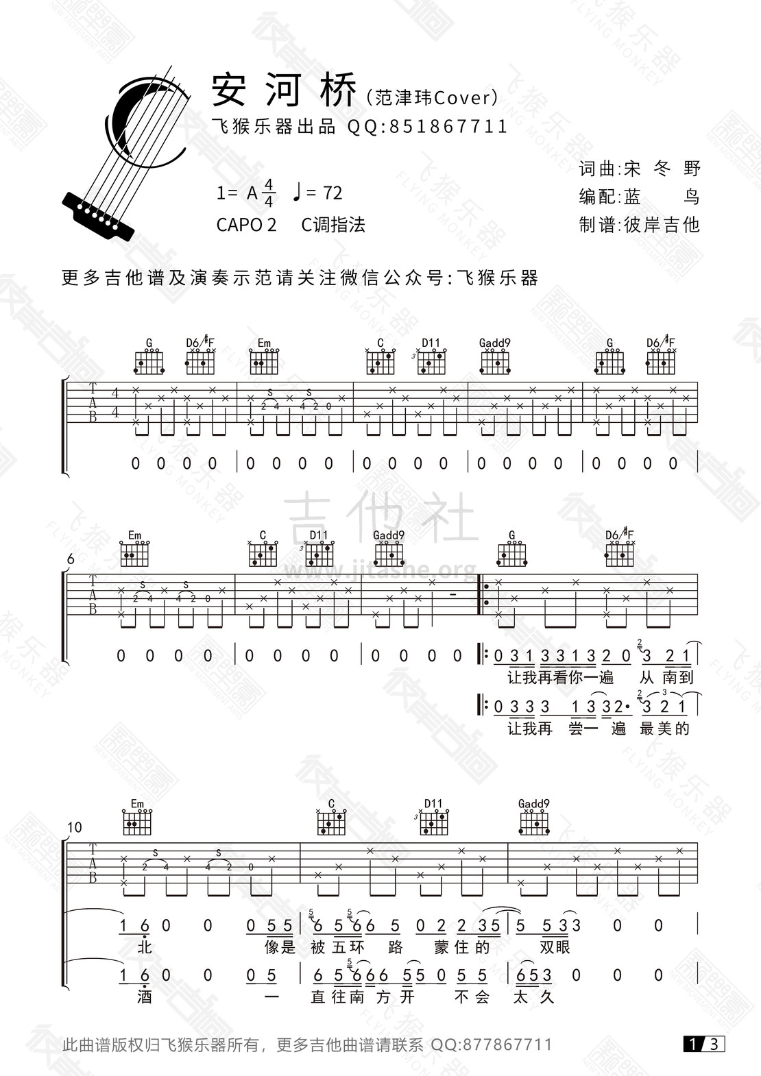 打印:安河桥(飞猴乐器版)吉他谱_宋冬野_安河桥01.jpg