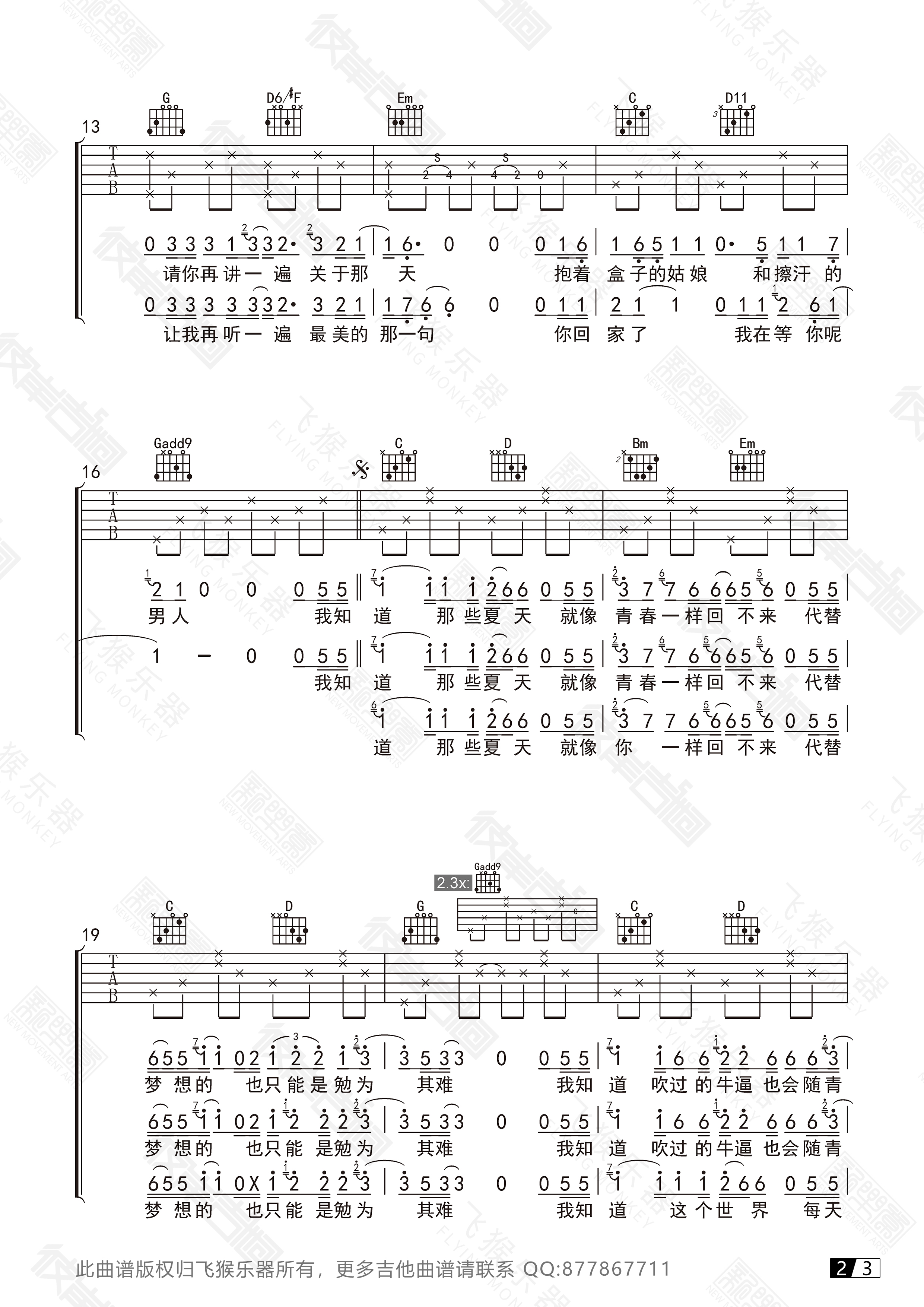 安河桥(飞猴乐器版)吉他谱(图片谱,弹唱)_宋冬野_安河桥02.jpg