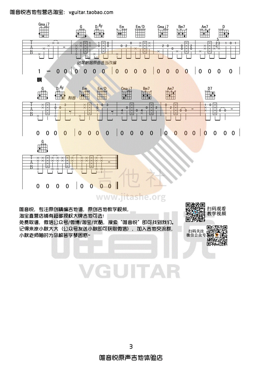 纸短情长(完整版 唯音悦编配)吉他谱(图片谱,G调,唯音悦,弹唱)_烟把儿乐队_纸短情长03.gif