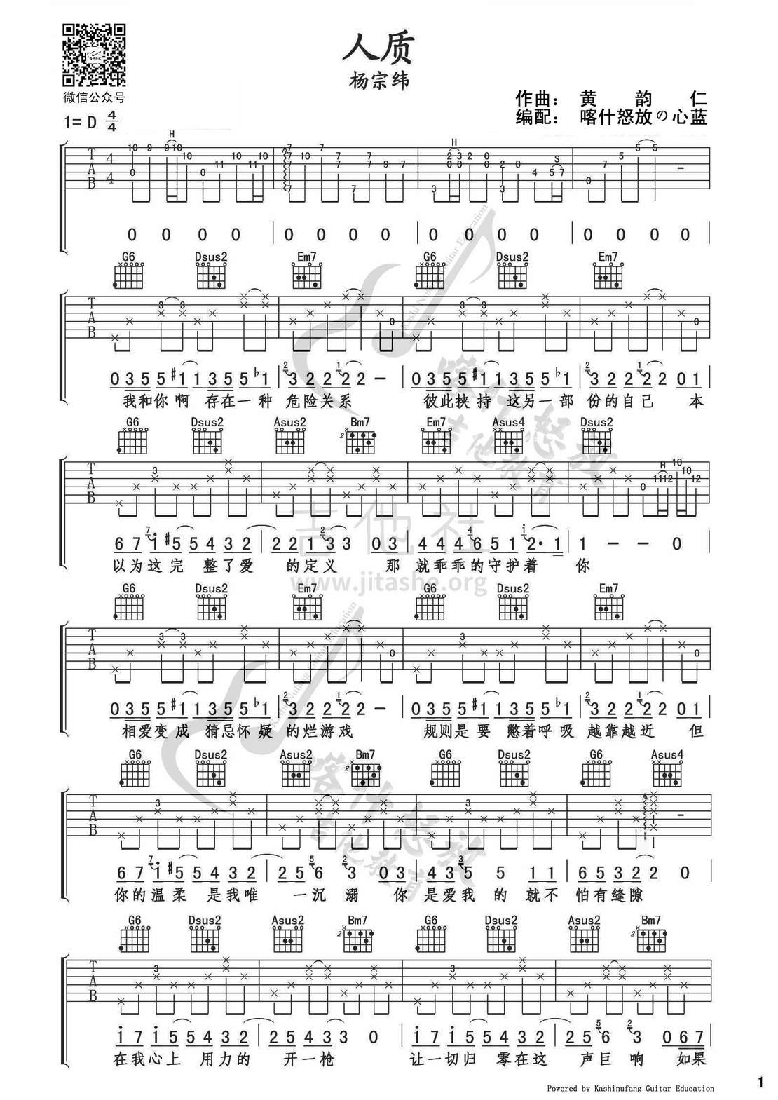 人质吉他谱(图片谱,弹唱,D调)_杨宗纬(Aska)_人质01.jpg
