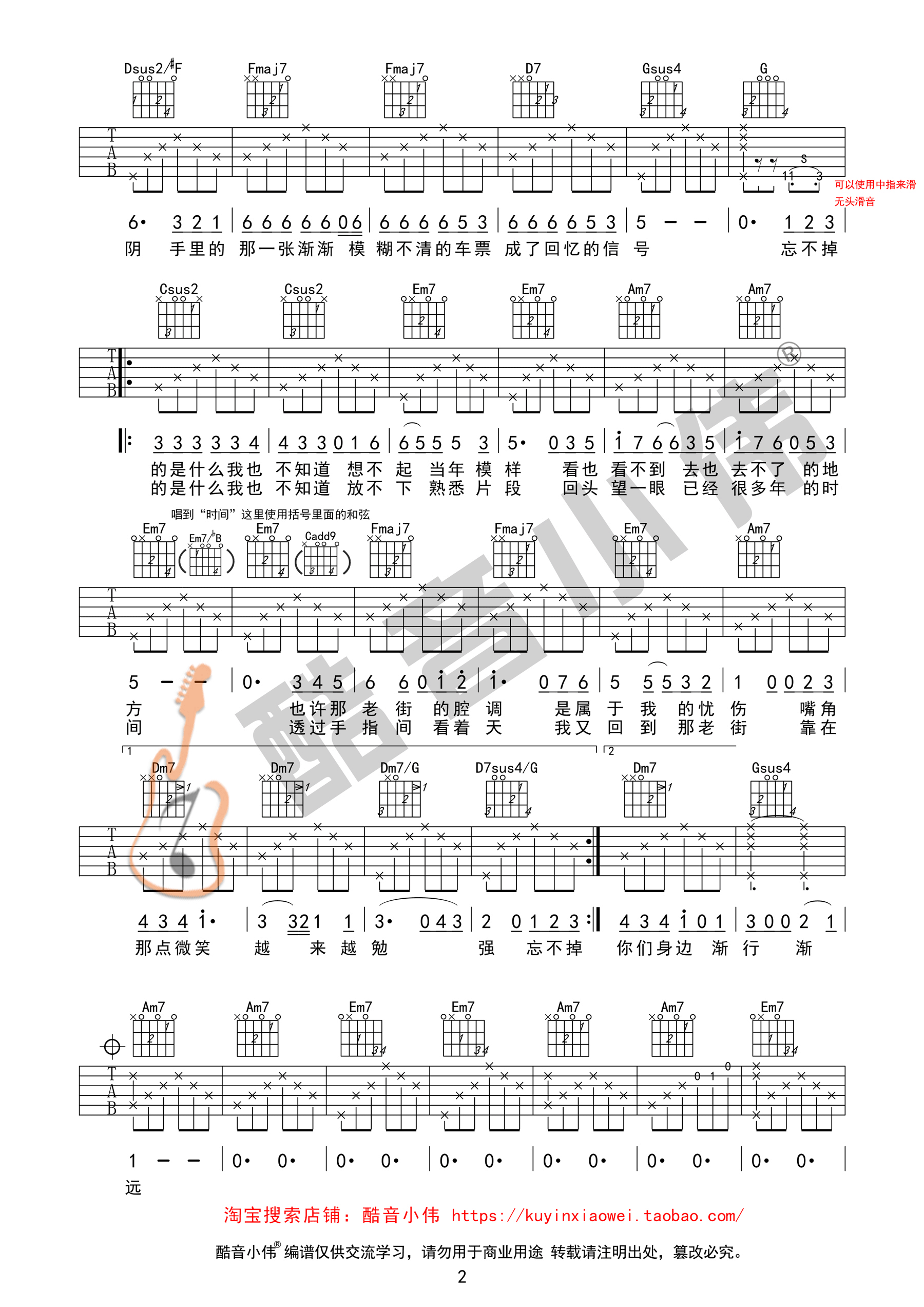 老街(酷音小伟吉他教学)吉他谱(图片谱,酷音小伟,弹唱,C调)_李荣浩_老街原始02.gif