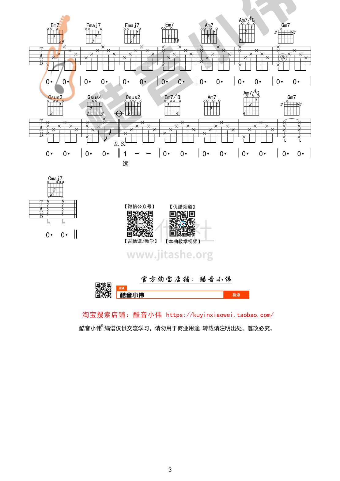 老街(酷音小伟吉他教学)吉他谱(图片谱,酷音小伟,弹唱,C调)_李荣浩_老街原始03.gif