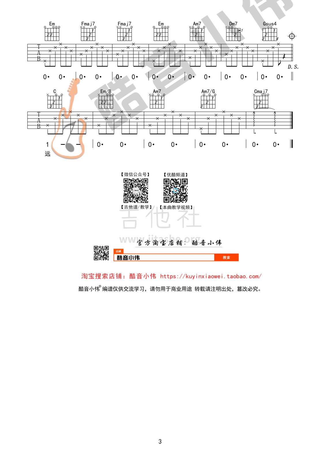 老街(酷音小伟吉他教学)吉他谱(图片谱,酷音小伟,弹唱,C调)_李荣浩_老街简单版03.gif