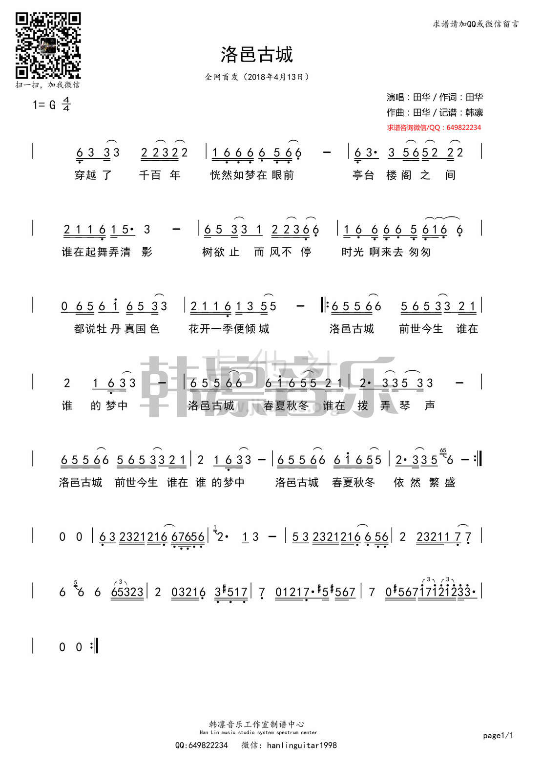 洛邑古城(韩凛音乐制谱)吉他谱(图片谱,简谱)_田华_田华《洛邑古城》韩凛音乐制谱