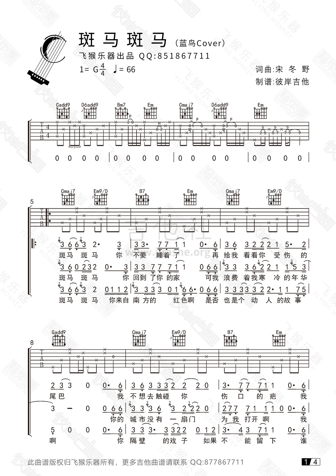 斑马，斑马（飞猴乐器版）吉他谱(图片谱,民谣,宋冬野,简单版)_宋冬野_斑马斑马01.jpg