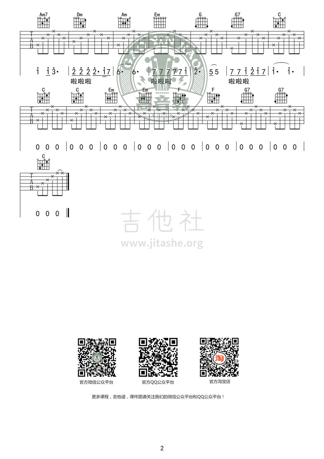 同桌的你(C调标准版吉他谱高清版 高音教编配)吉他谱(图片谱,弹唱,C调)_老狼(王阳)_吉他谱《同桌的你》C调标准版02.jpg