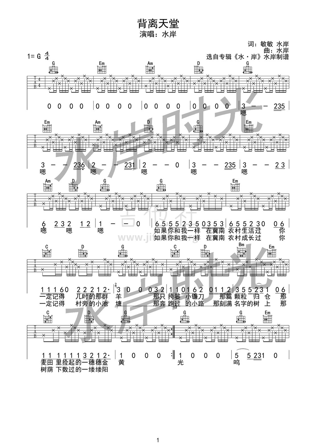 背离天堂吉他谱(图片谱,木吉他,弹唱)_水岸_《背离天堂》1