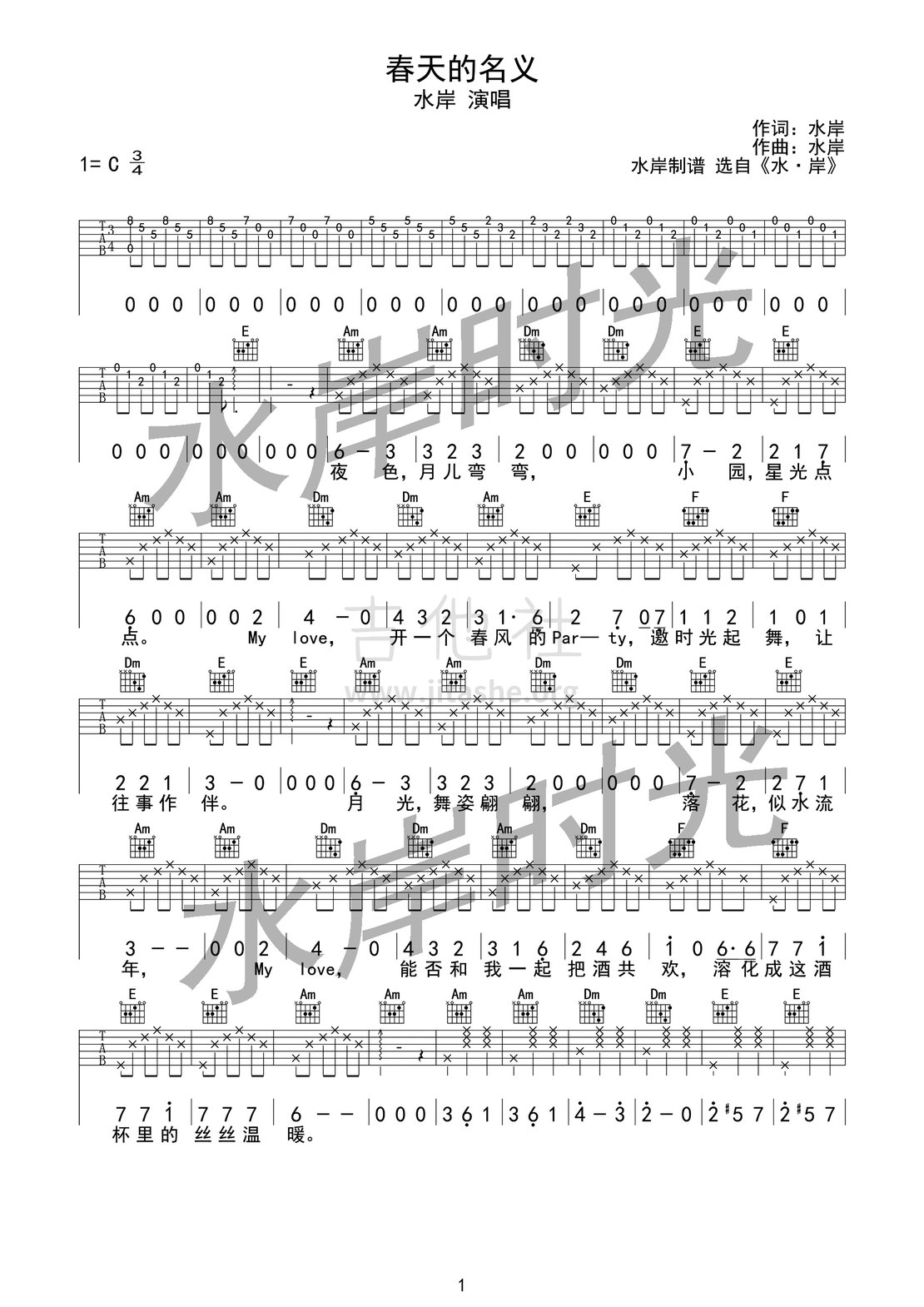 春天的名义吉他谱(图片谱,原版,简单版,木吉他)_水岸_春天的名义01.jpg