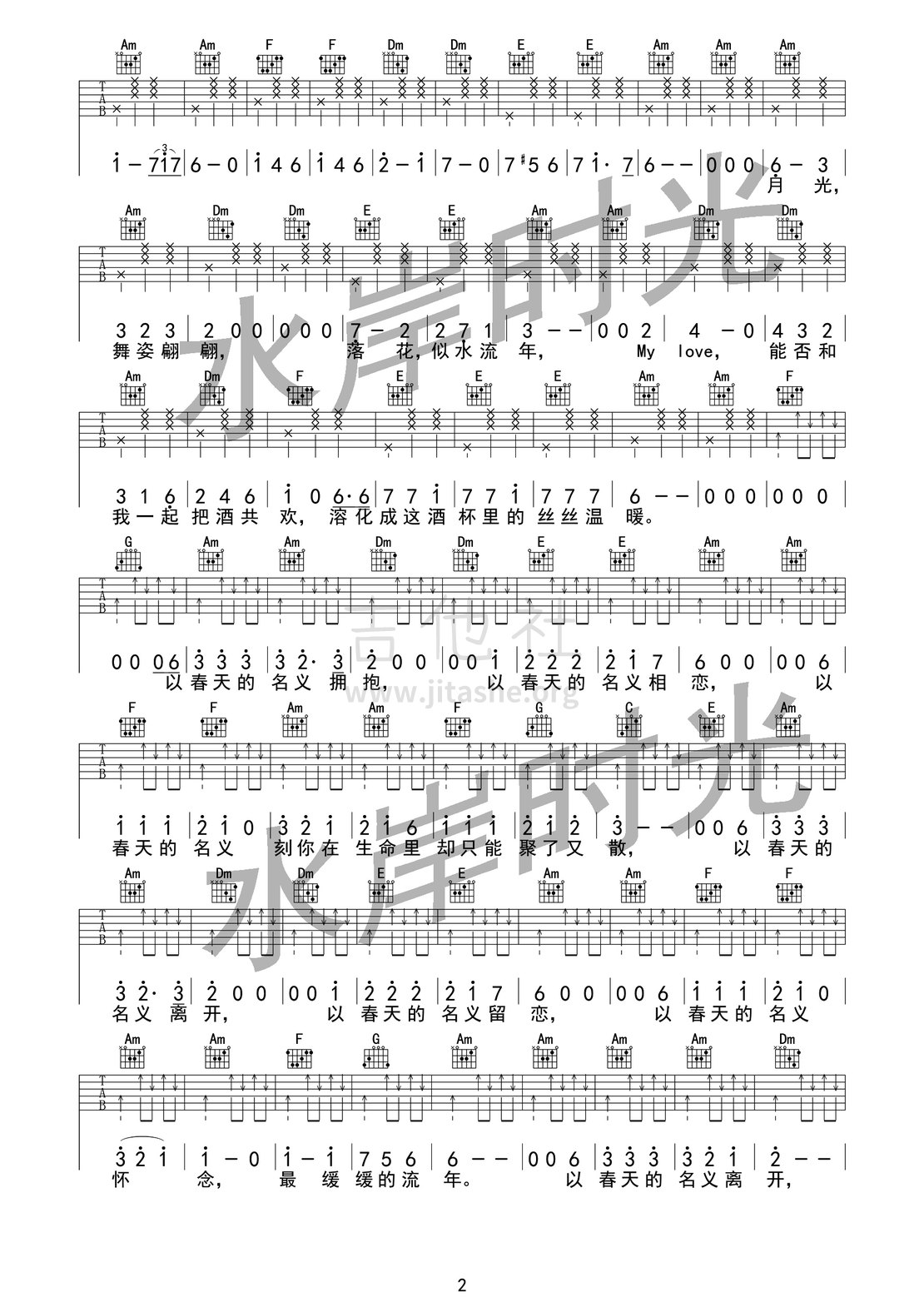 春天的名义吉他谱(图片谱,原版,简单版,木吉他)_水岸_春天的名义02.jpg