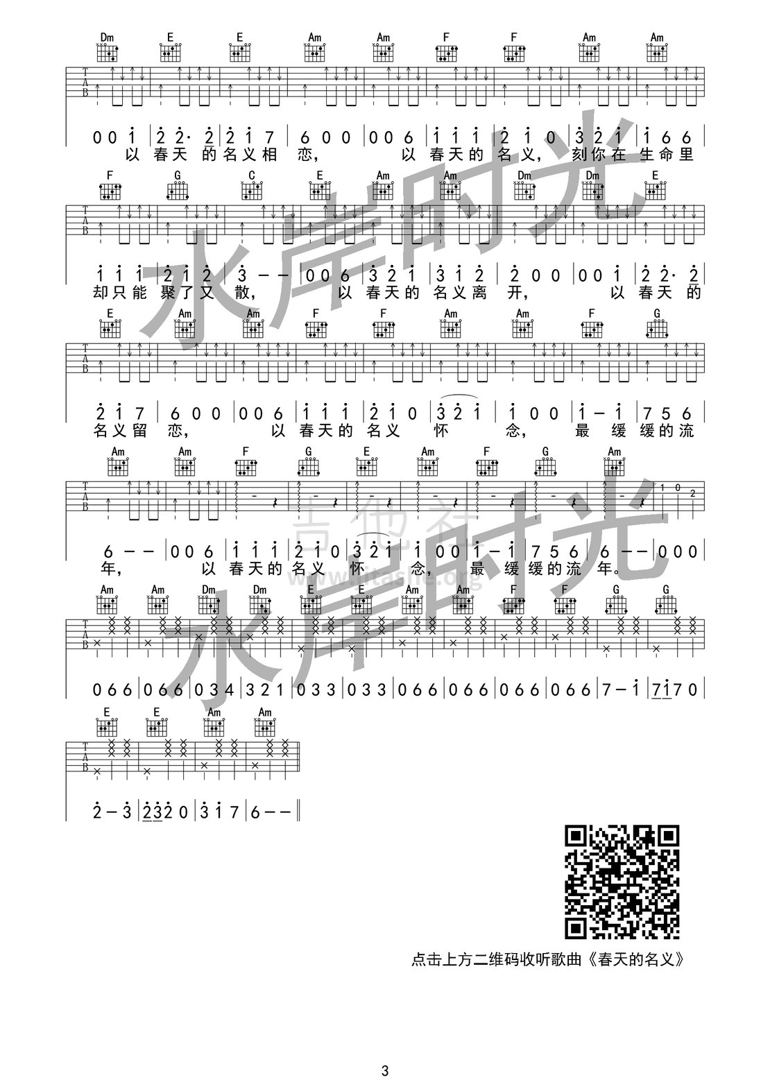 打印:春天的名义吉他谱_水岸_春天的名义03.jpg