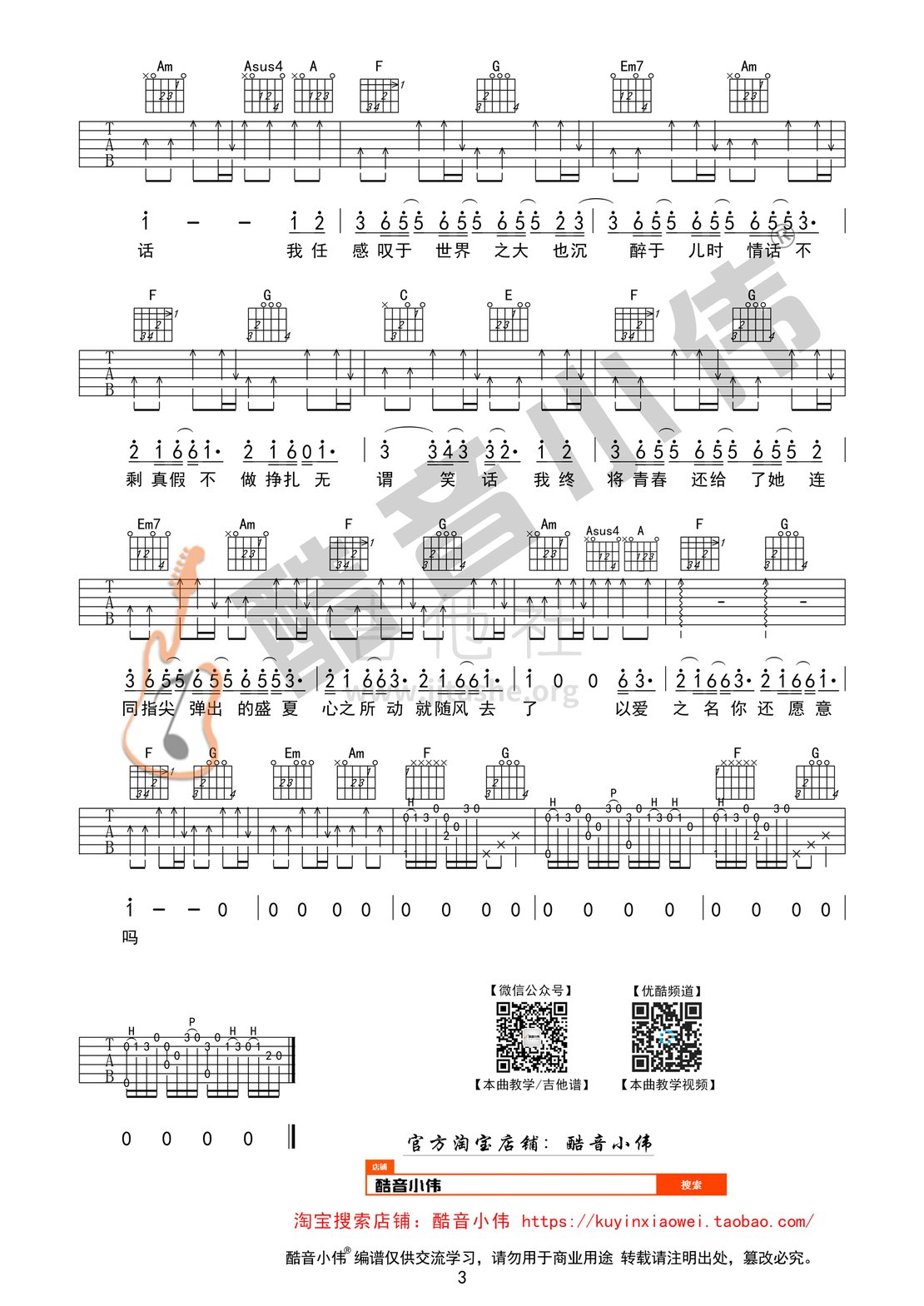 打印:起风了(Cover 高桥优ヤキモチ 酷音小伟吉他教学)吉他谱_买辣椒也用券_起风了原始03.gif