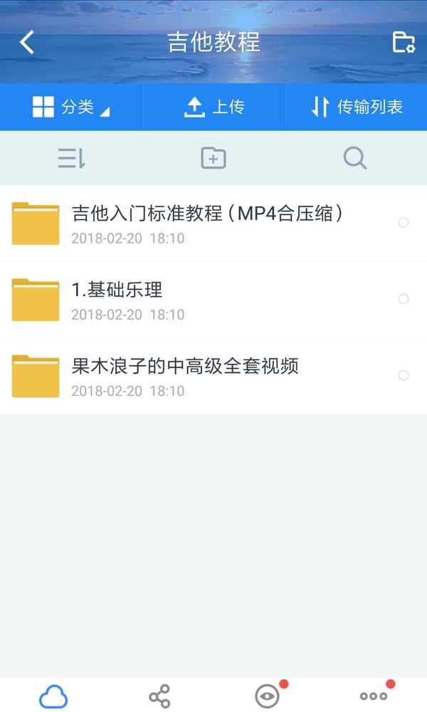 果木浪子吉他教程初级，中高级[smallbitmapScreenshot_2018-04-21-10-17-20-091_com.baidu.netdisk.png]