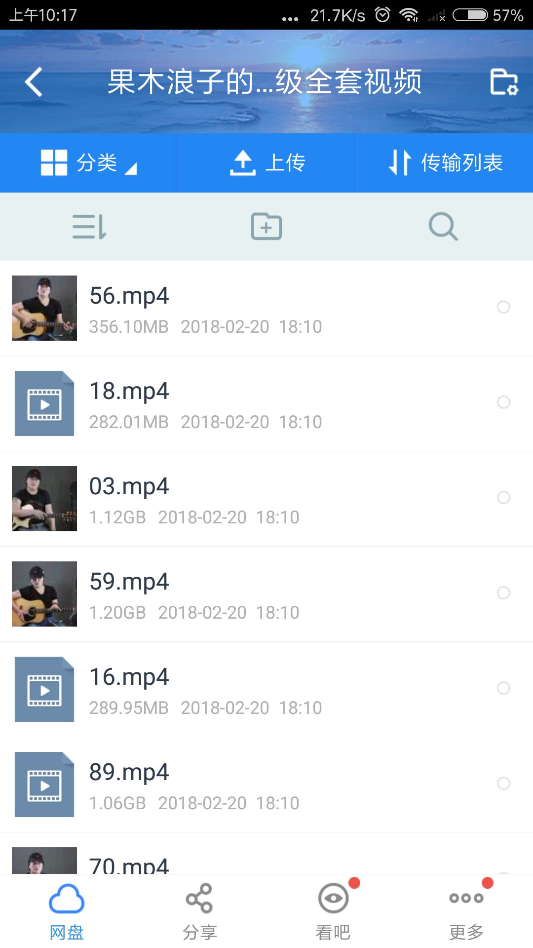 smallbitmapScreenshot_2018-04-21-10-17-26-059_com.baidu.netdisk.png