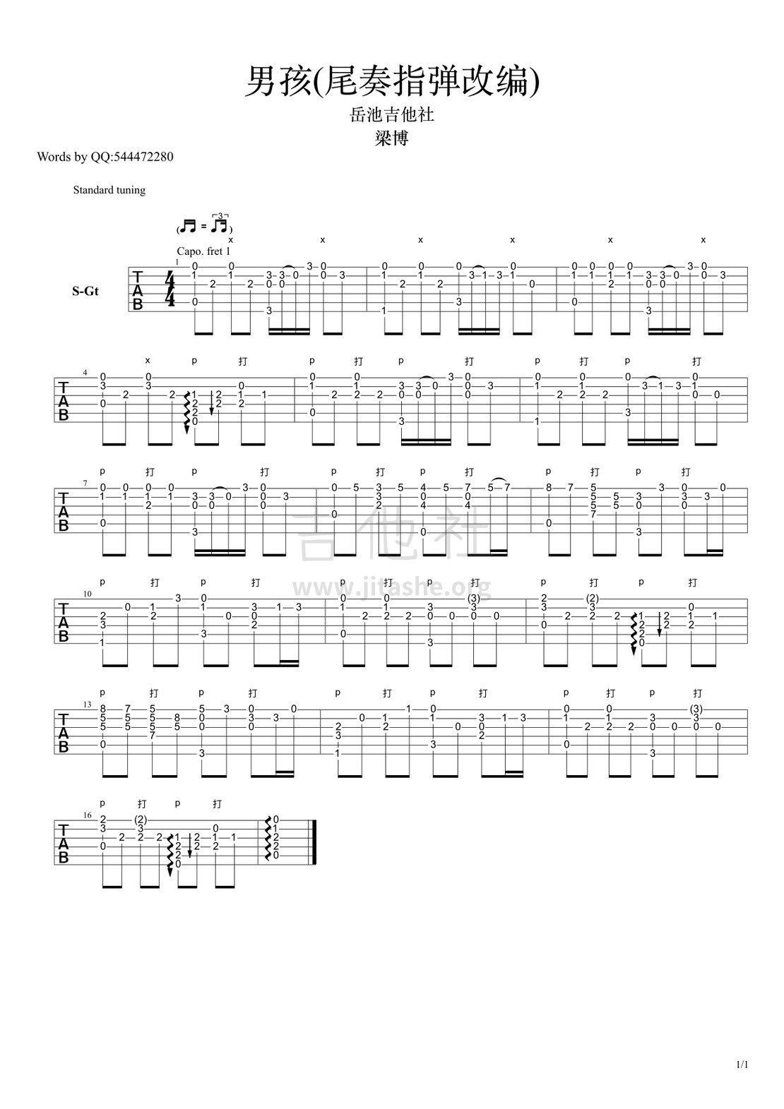 打印:男孩(尾奏改编)吉他谱_梁博_男孩尾奏改编.jpg