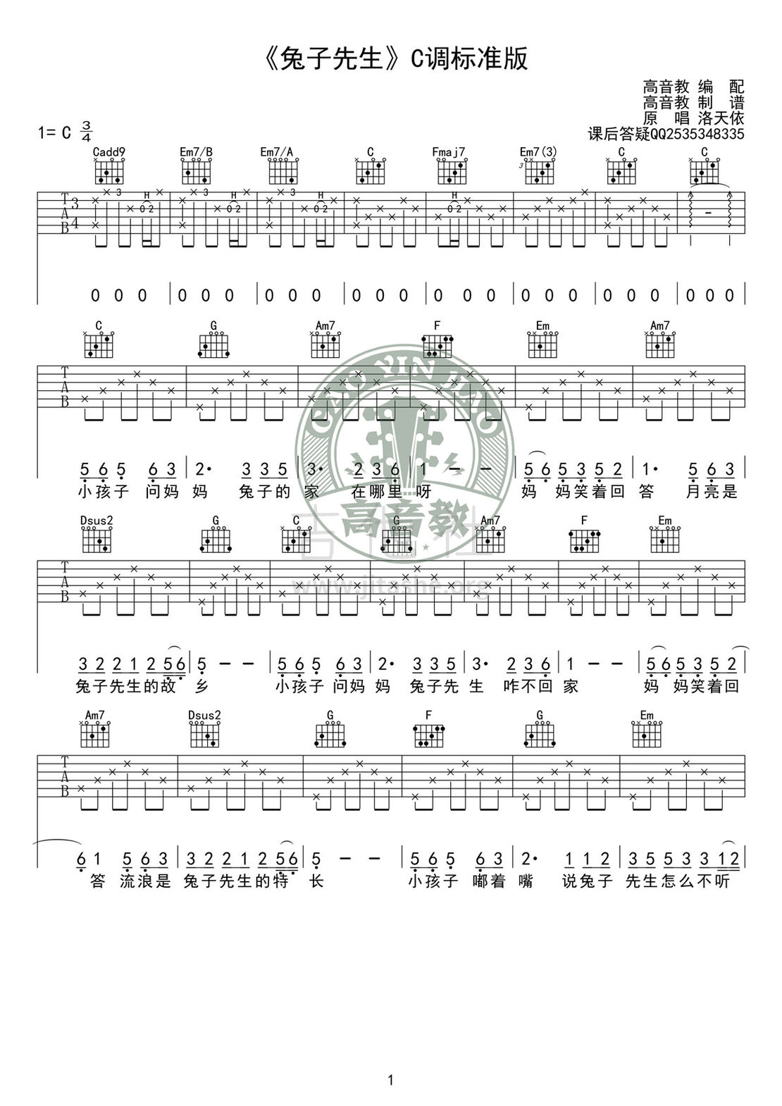 兔子先生吉他谱 C调标准版 洛天依 吉他弹唱谱_高清谱
