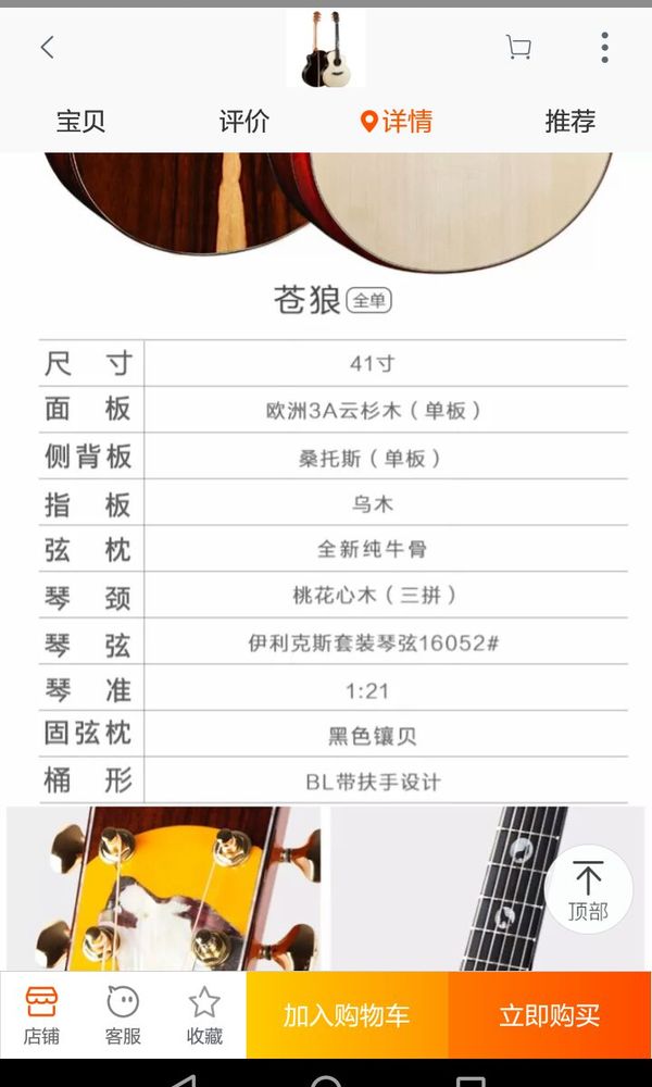 达达沃吉他[smallbitmapScreenshot_2018-04-22-23-27-14.png]