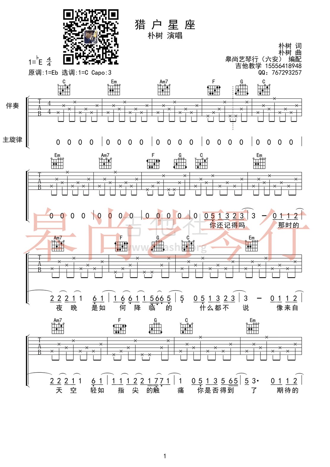 打印:猎户星座吉他谱_朴树_猎户星座1.gif