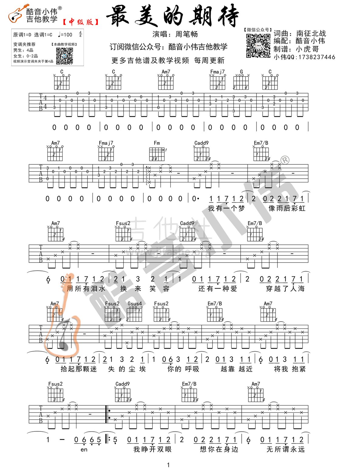 最美的期待(酷音小伟吉他)吉他谱(图片谱,酷音小伟,C调,中级版)_周笔畅(BiBi Chou)_最美的期待检查01.gif