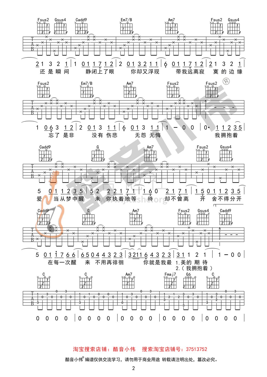 最美的期待(酷音小伟吉他)吉他谱(图片谱,酷音小伟,C调,中级版)_周笔畅(BiBi Chou)_最美的期待检查02.gif