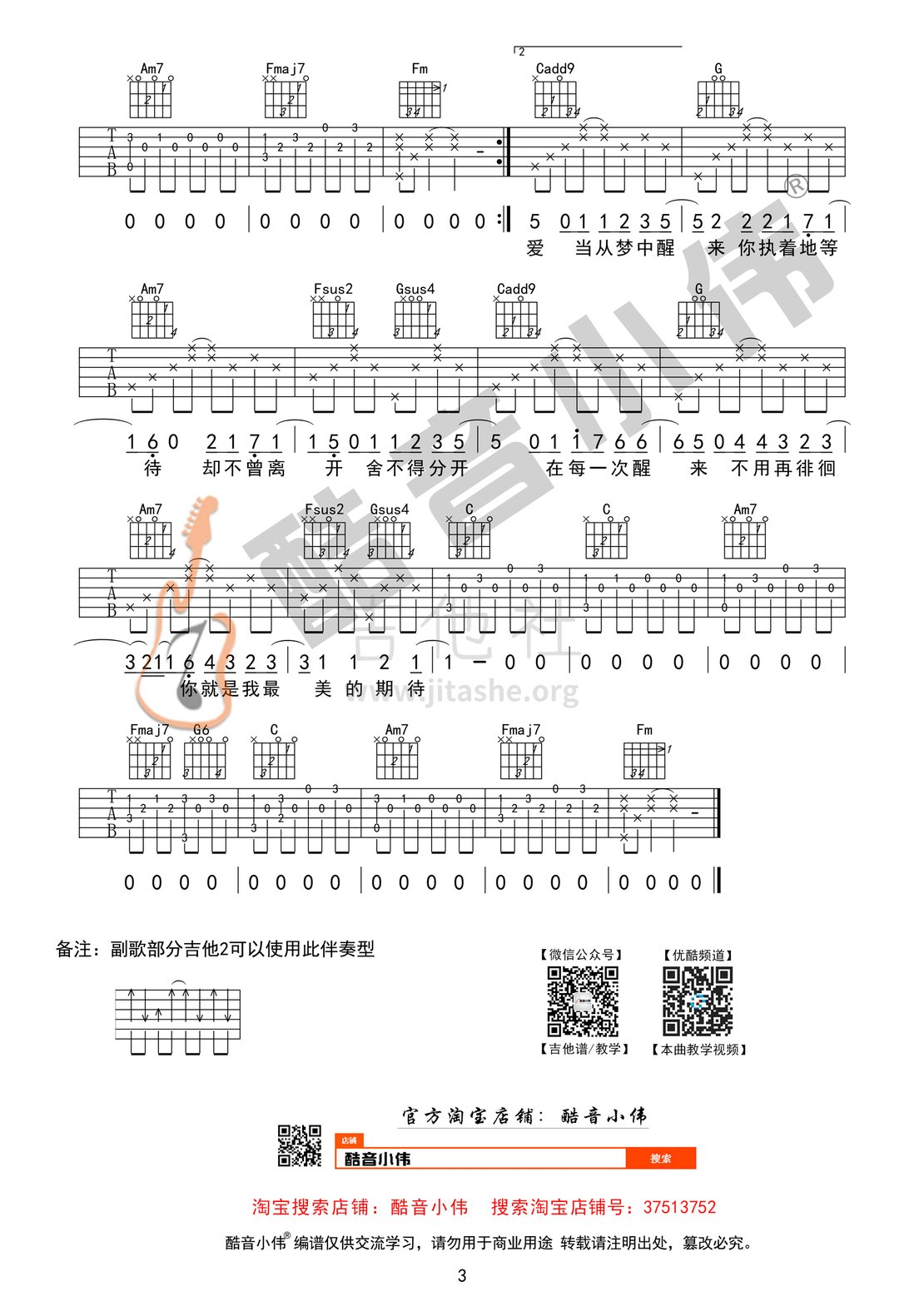 最美的期待(酷音小伟吉他)吉他谱(图片谱,酷音小伟,C调,中级版)_周笔畅(BiBi Chou)_最美的期待检查03.gif