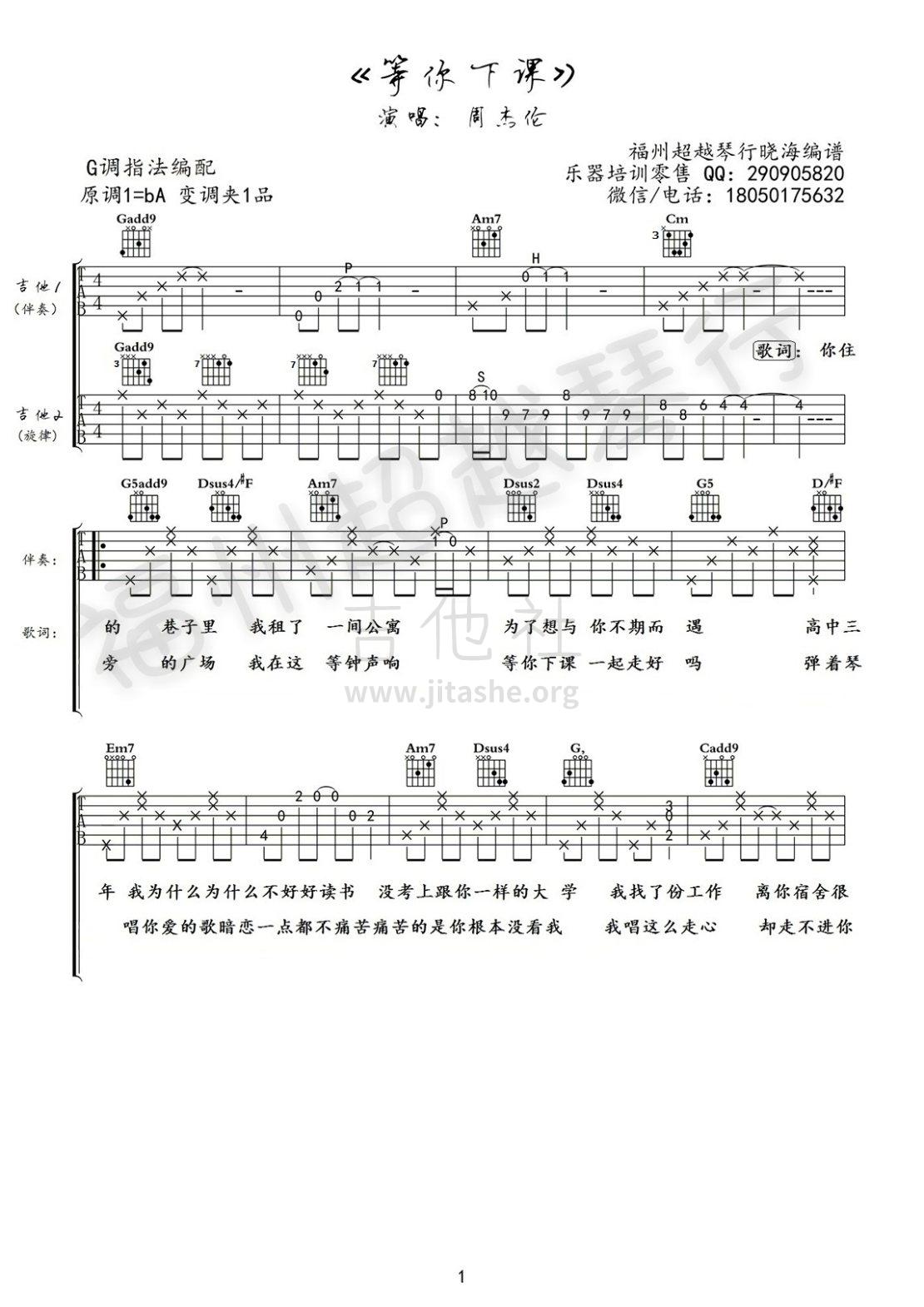 等你下课 原版双吉他谱 吉他谱 图片谱 弹唱 双吉他 周杰伦 Jay Chou