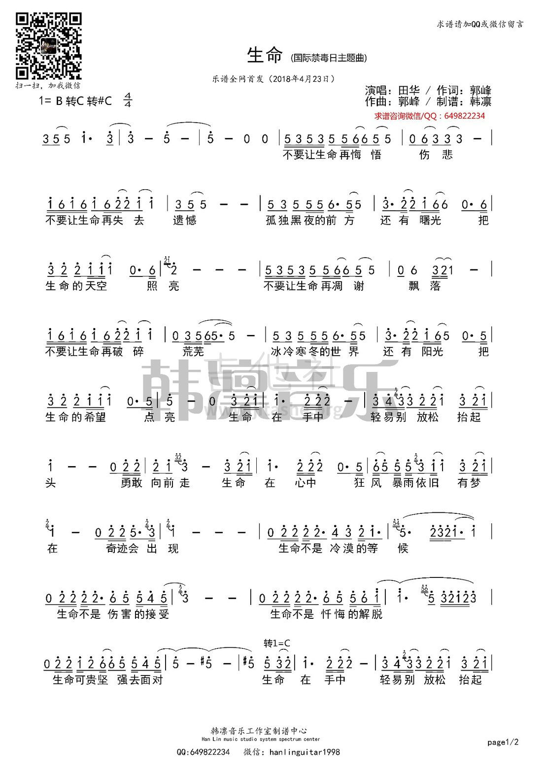生命(国际禁毒日主题曲 韩凛音乐)吉他谱(图片谱,简谱)_田华_生命（加防伪）01.jpg